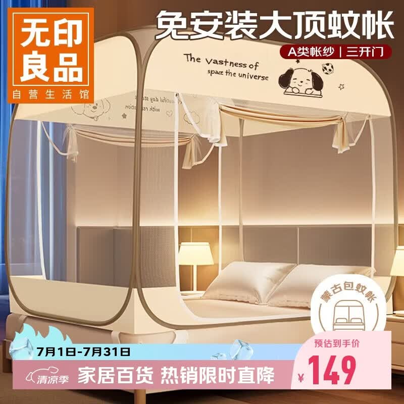 无印良品A类免安装防摔钢丝蚊帐三开门可折叠加密网眼蒙古包蚊帐1.8x2米床
