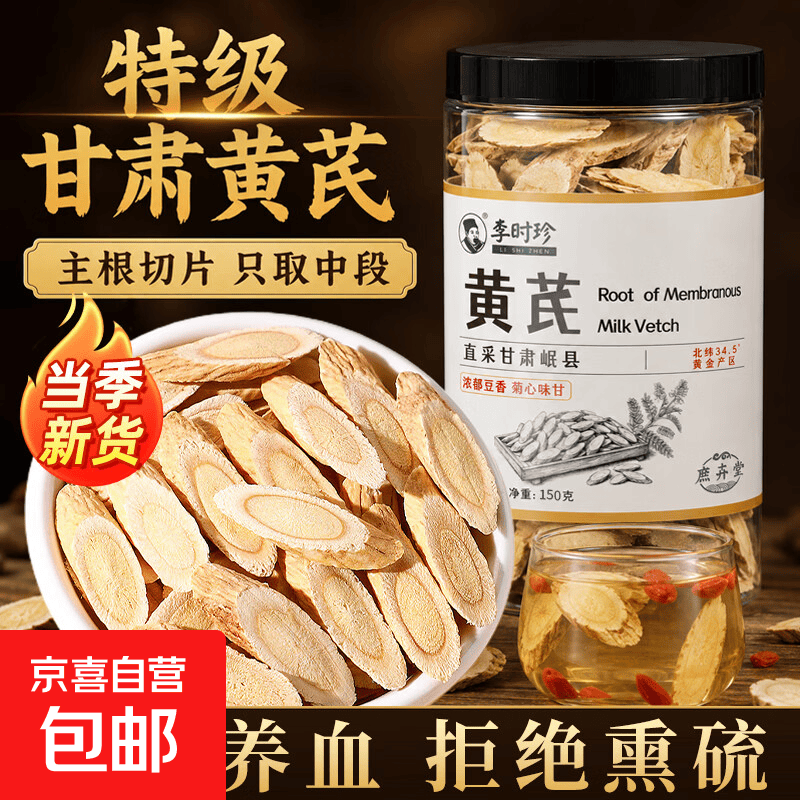 黄芪500g野生特级无硫正品北芪中药材甘肃岷县黄氏配党参当归气血 【主根大片】黄芪片 150g*1罐 正宗甘肃岷县野生黄芪片