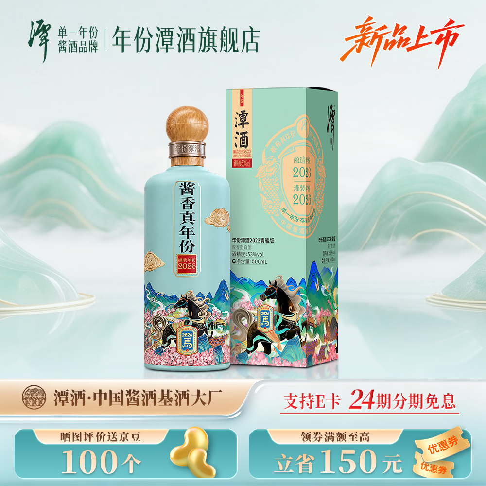 潭酒【新品马年生肖酒】单一年份潭酒2023青骏版纯粮酱香型白酒宴请 53度 500mL 1瓶 【自饮实惠装】单瓶装·轻享版