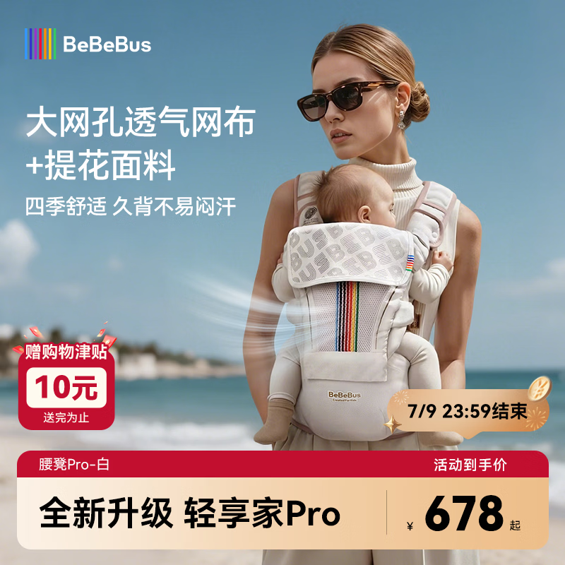 bebebus婴幼儿背带腰凳婴儿0到36个月护腰抱娃神器背带0-3岁新升级