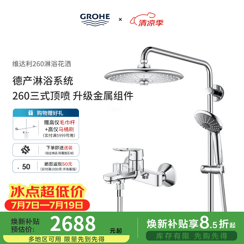 高仪（GROHE）原装进口淋浴套装 110MM幻洒手持喷头 德产260MM花洒组合2735720C 有下出水