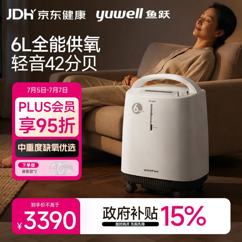 鱼跃医用制氧机吸氧机轻音家用老人5L升级6L升8F-6AW中重度缺氧