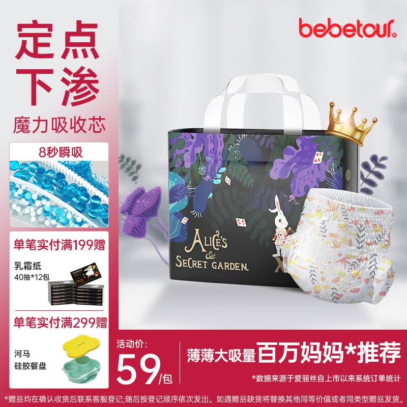 bebetour爱丽丝奇缘拉拉裤XL34片(12-17kg)定点下渗【品牌直供 安心品质】