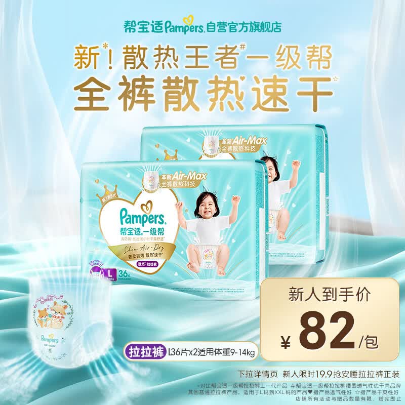 帮宝适散热王者新一级帮拉拉裤L72夏季超薄透气速干婴儿尿不湿尿裤