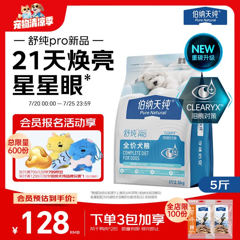 伯纳天纯【舒纯2.0升级款】冻干狗粮低敏比熊金毛成犬幼犬鸭肉梨2.5kg