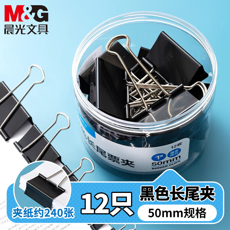 晨光文具 黑色长尾夹桶装 金属票据夹 Eplus系列办公用品燕尾夹 大号50mm-12只-单盒装