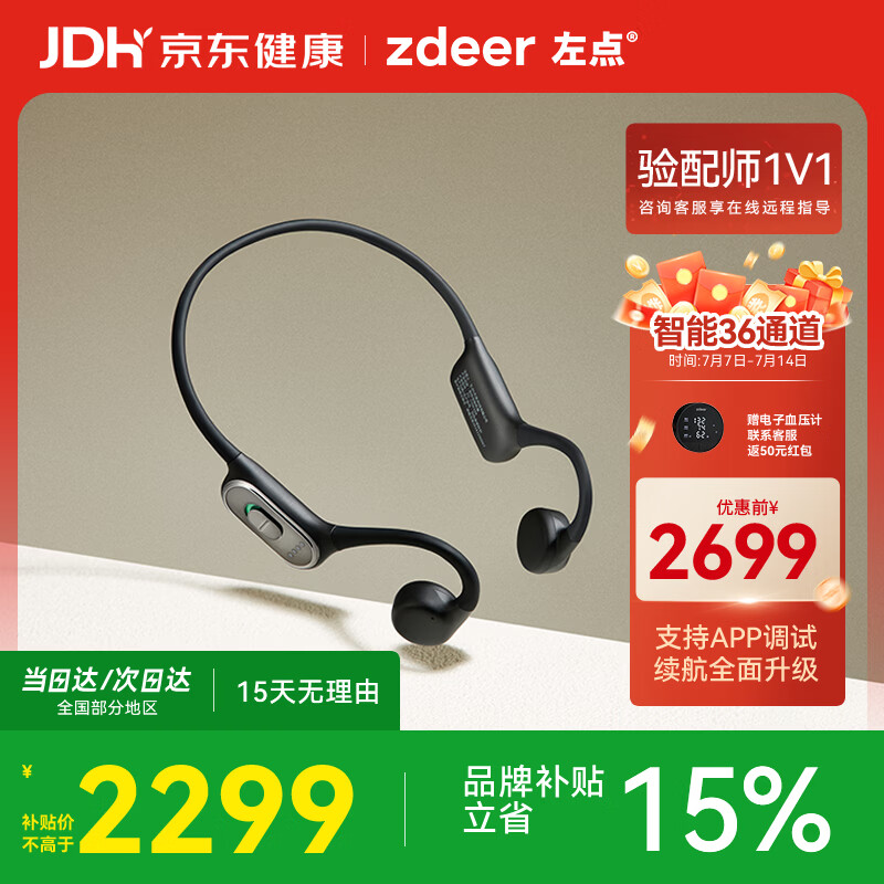 左点zdeer骨传导助听器中老年人耳聋耳背轻中度G2402送长辈礼物