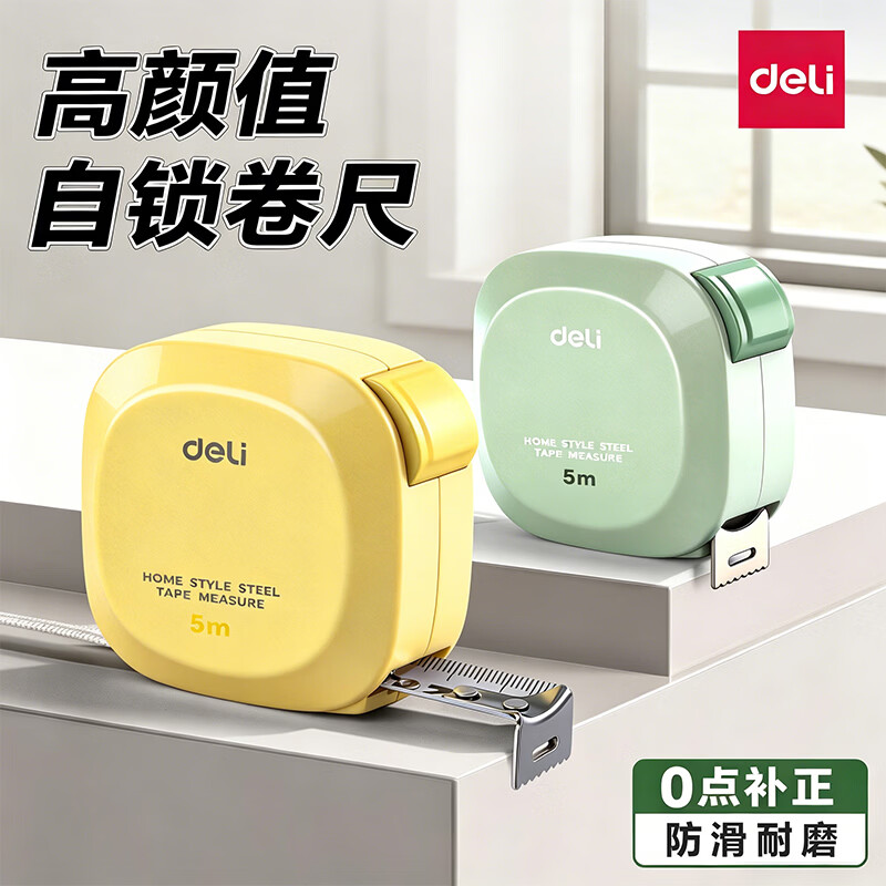 得力（deli）小方尺5米加硬设计师专用绘图钢卷尺自锁测量迷你3米盒尺量尺高精度便携量尺 【自锁缓冲+便携挂绳】莫奈绿-3米