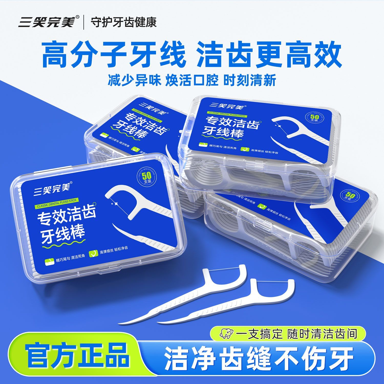 三笑完美沃尔玛同款【专业洁齿】超细耐磨牙线盒装牙签随身剔牙便携家庭装 沃尔玛同款【便携卫生】8盒共400支