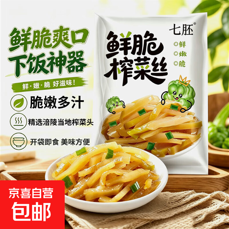 榨菜丝开味小菜50g/袋鲜嫩脆爽下饭菜腌菜清淡去皮小包配粥咸菜 榨菜丝50g*10包