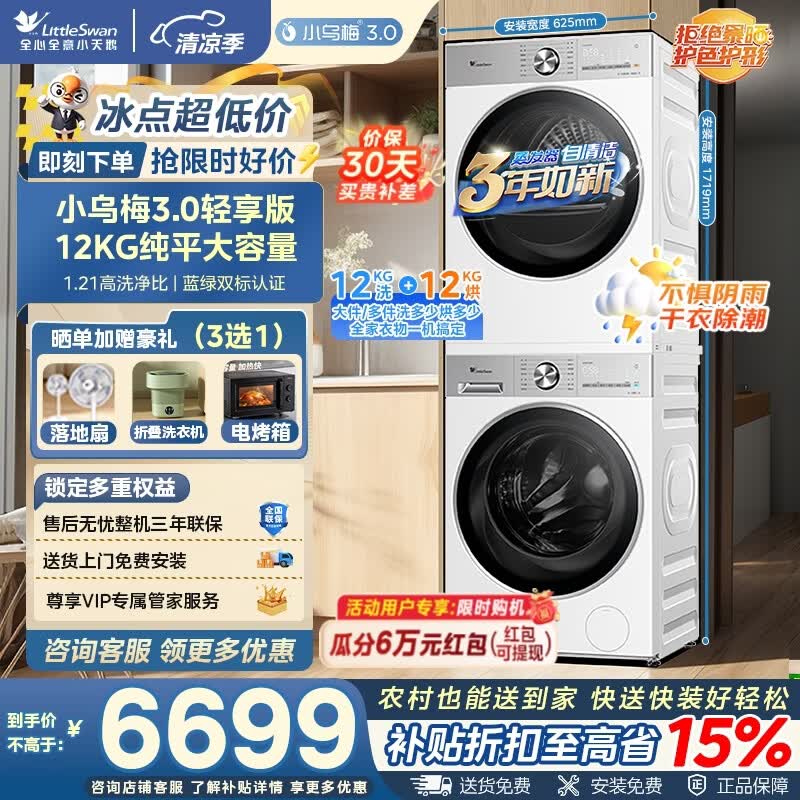 小天鹅（LittleSwan）洗烘套装 12KG滚筒洗衣机+12KG变频热泵烘干机 纯平全嵌大容量【小乌梅3.0轻享版】 以旧换新 补贴 TG12VE10PRO+VE10PRO 洗烘套装