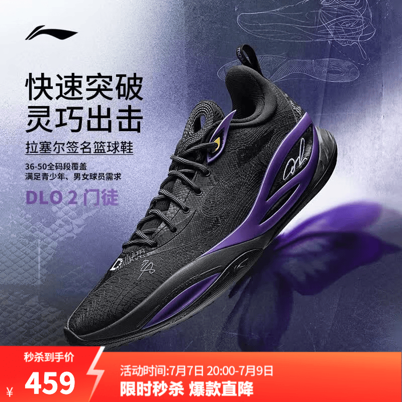 李宁韦德DLO 2丨beng轻弹科技篮球鞋26新款男鞋减震轻便场地篮球鞋 黑色-3 门徒 43