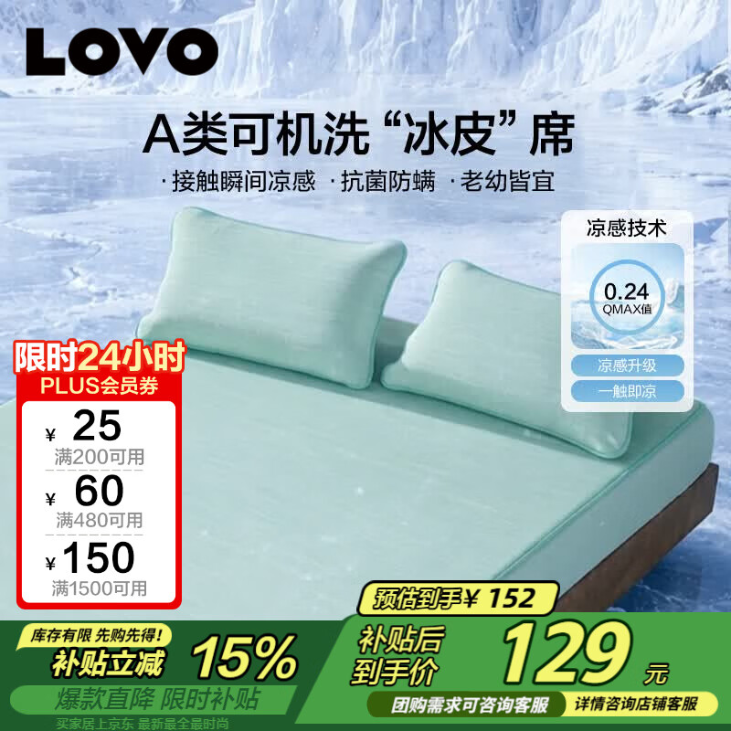 LOVO罗莱A类抗菌凉席可机洗冰丝席夏季席子床笠款三件套180*200*30cm