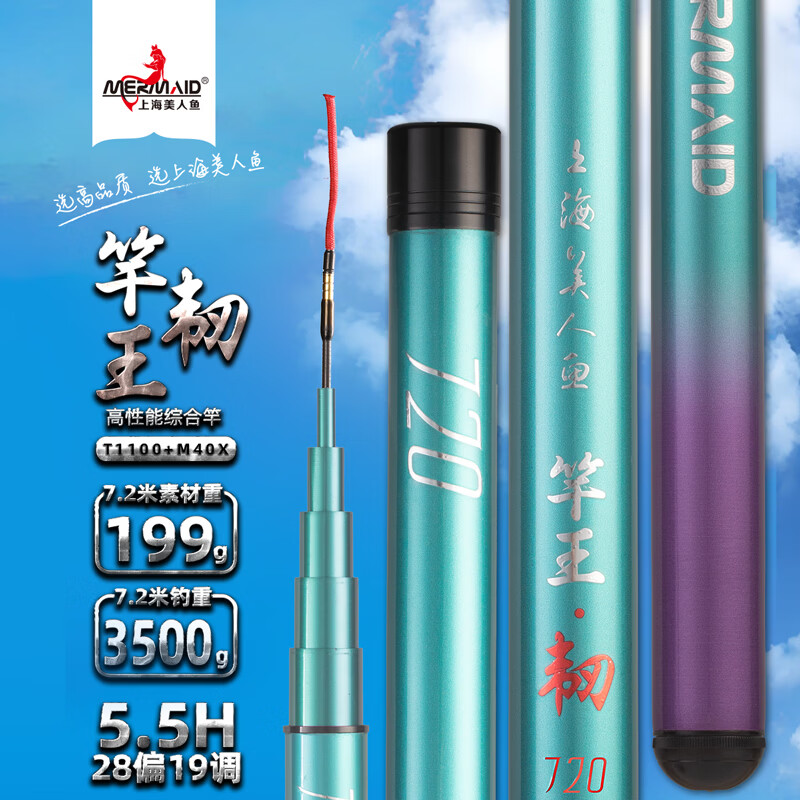 美人鱼竿王韧综合竿碳素台钓竿鲢鳙草鱼翘嘴竿黑坑水库野钓鱼竿 8.1m 5.5H 28偏19
