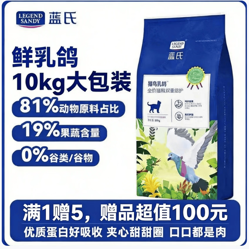 LEGENDSANDY蓝氏猎鸟乳鸽全价猫粮10kg无谷生骨肉 效期27/9