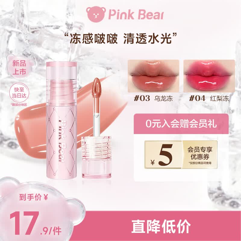 Pink Bear丰唇冻唇蜜口红唇膏水光镜面素颜显白04 生日礼物送女友