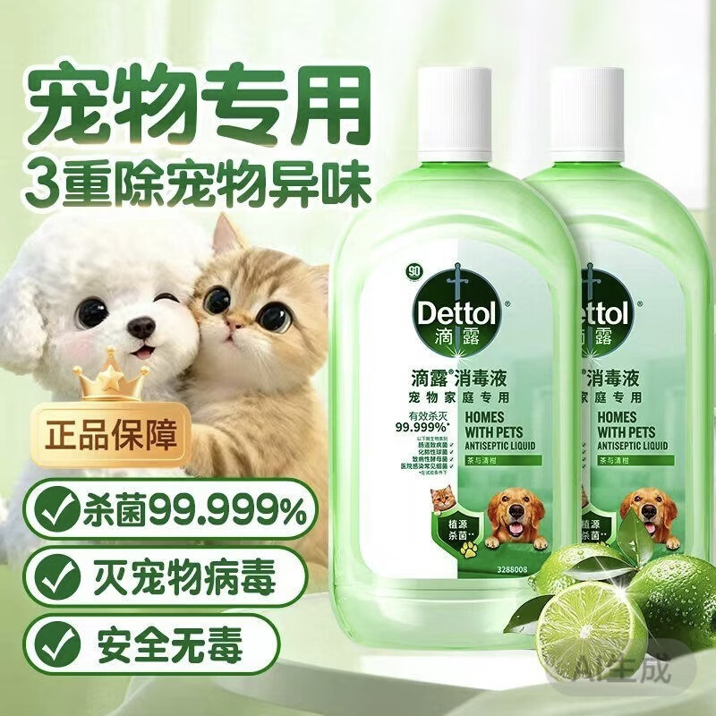 【养宠必备】宠物消毒液除臭猫咪狗狗日用杀菌 滴露宠物消毒液1L*1瓶
