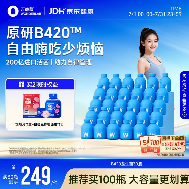 万益蓝WONDERLAB B420益生菌成人男女瘦添加利体素益生元A高活KK菌 30瓶
