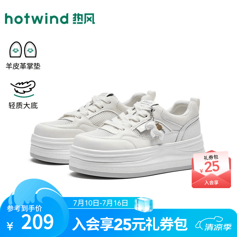 热风（Hotwind）商场同款厚底增高小白鞋女鞋2026年秋季新款百搭网面休闲运动鞋 03米色 38