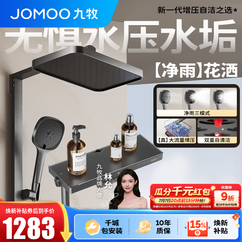 九牧（JOMOO）花洒全套淋浴套装琴键置物增压自清洁净雨淋浴器36694 【枪灰】
