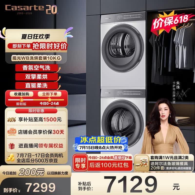 卡萨帝（Casarte）洗烘套装 揽光WB 10KG滚筒洗衣机全自动+10公斤双擎热泵烘干机 W2升级款变频 家电换新10LWB+10FWB