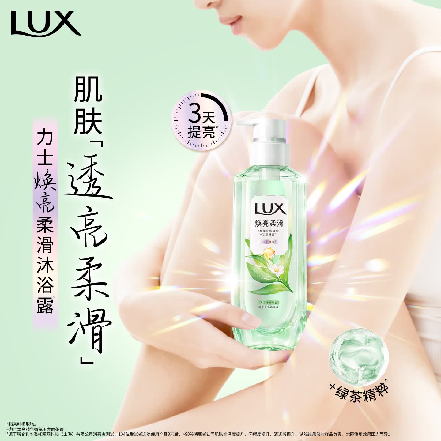 力士美白男士沐浴露祛斑烟酰胺果酸香氛持久留香玉龙雨茶香570G