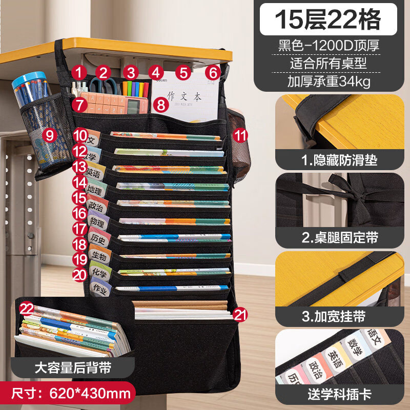 得力（deli）挂书袋书桌侧挂置物架大容量学生桌上书本神器高中生初中生挂书袋侧边教室侧课桌收纳袋挂 【1200D顶厚】15层22格-带侧边兜|顶厚牛津布