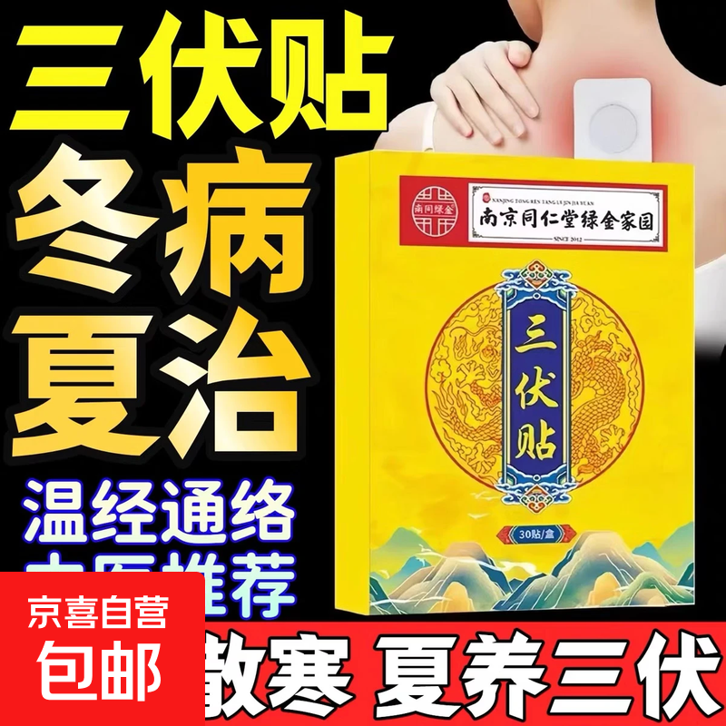 正品三伏贴冬病夏治儿童成人贴膏贴艾草穴位灸祛湿艾贴 【3盒】