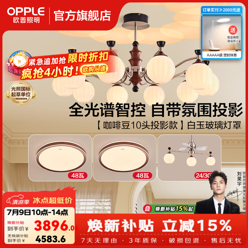 欧普照明【包安装】新款全光谱投影中古风美拉德吊灯客厅主灯具床头灯led B7【智控10头-投影款】【2室2厅】-搭吊扇