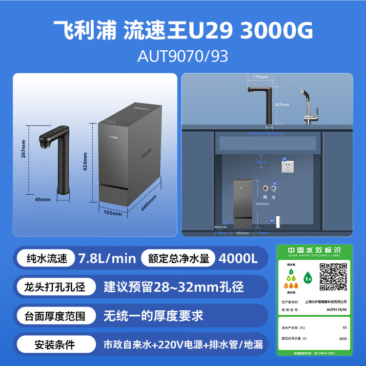 飞利浦（PHILIPS）家用净水器流速王U29常温款 全时鲜矿净水机 3000G大流速厨下式净水器RO反渗透净矿一体机 AUT9070 【流速王U29常温款3000G】AUT9070