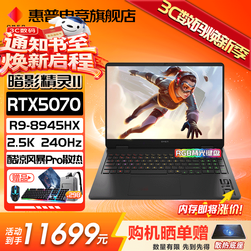 惠普（HP）omen暗影精灵11锐龙版【国家补贴2025新品】R9高性能电竞游戏本暗夜光影全能笔记本手提电脑 新锐龙R9-8945HX丨5070满血丨32G 【联系客服可升级】高速内存丨1T高速固态丨