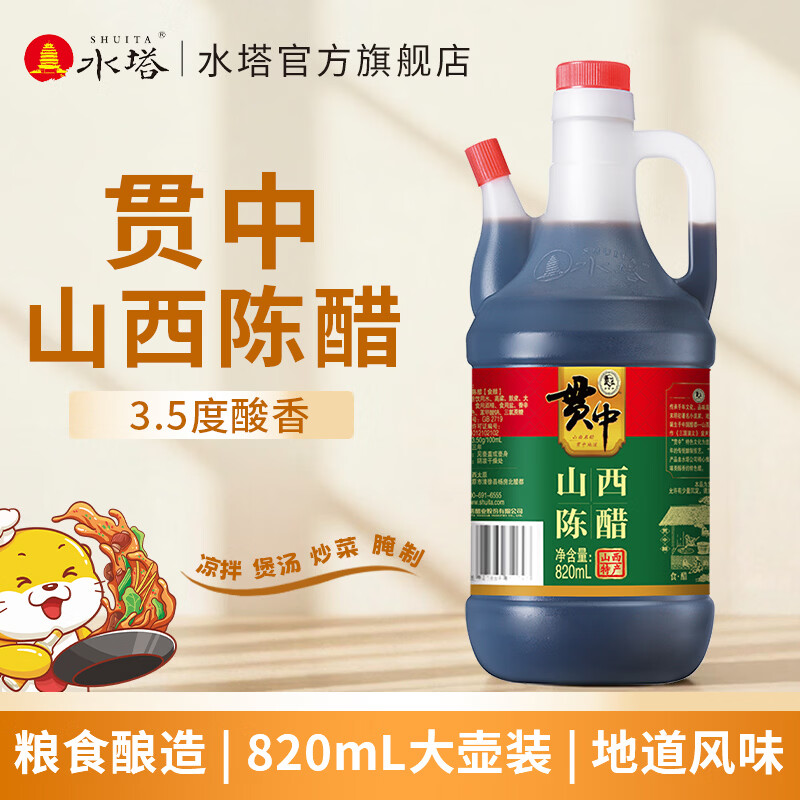 罗贯中山西陈醋820ml*3瓶 9.8元 - 86线报