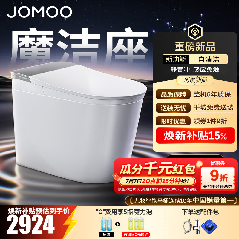 九牧（JOMOO）轻智能马桶家用卫生间恒温虹吸坐便器免触自清洁无水压限制SQ9761 【魔洁座】自清洁魔力泡+静音免触 400坑距 (390以上选择)