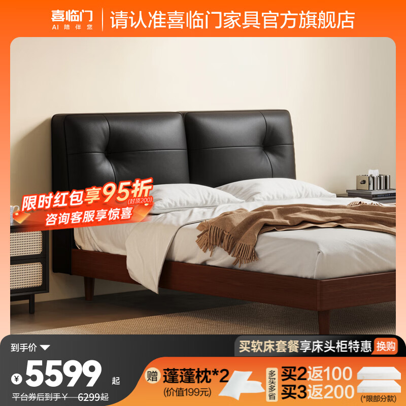 喜临门实木床现代简约胡桃木双人床卧室家具 橘子海 月夜黑+白骑士pros床垫 1.8*2米