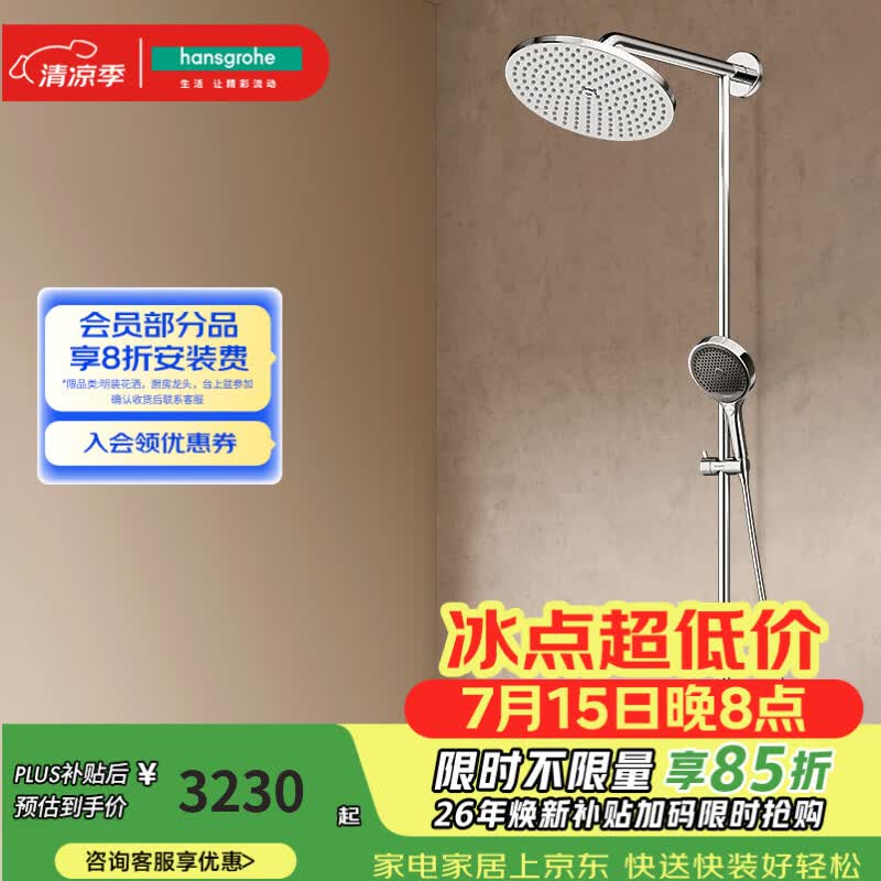 汉斯格雅（Hansgrohe）淋浴花洒小境雨沄雨出水式240顶喷 26173007升级镀铬境雨手持