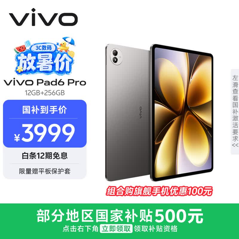 vivoPad6 Pro 12GB+256GB 自在灰 国家补贴 13.2英寸 4K原彩屏 杜比视界 第五代骁龙8至尊版 平板电脑