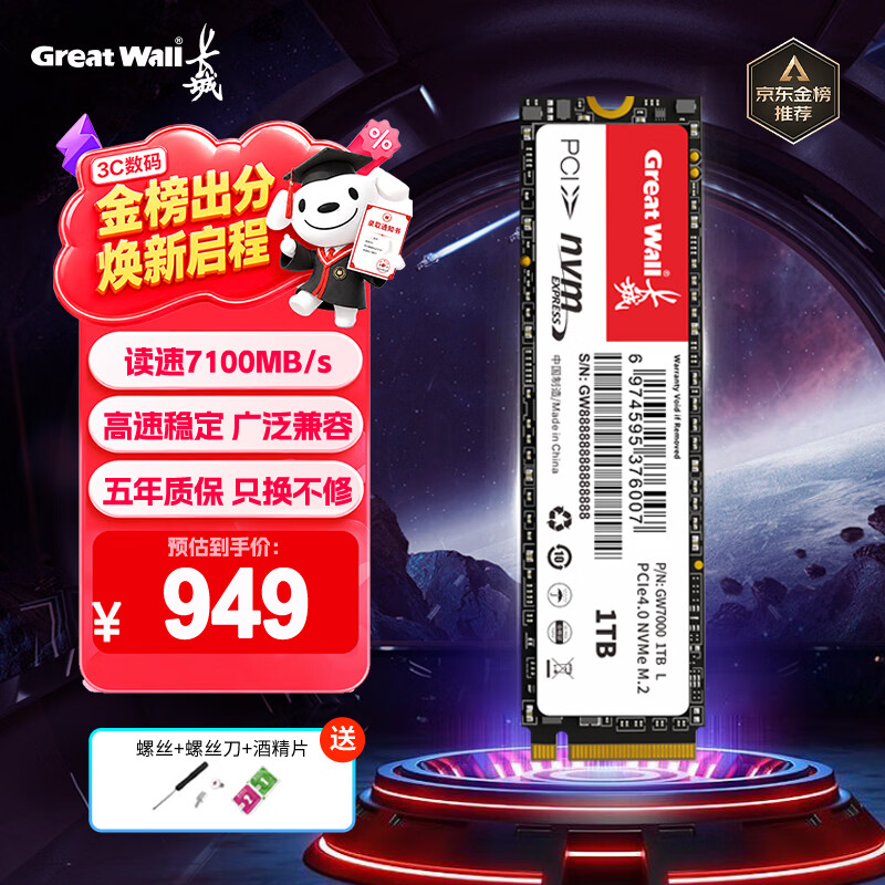 长城（Great Wall）1TB SSD固态硬盘 M.2接口(NVMe协议) PCIe4.0x4 读速高达7100MB/s GW7000系列