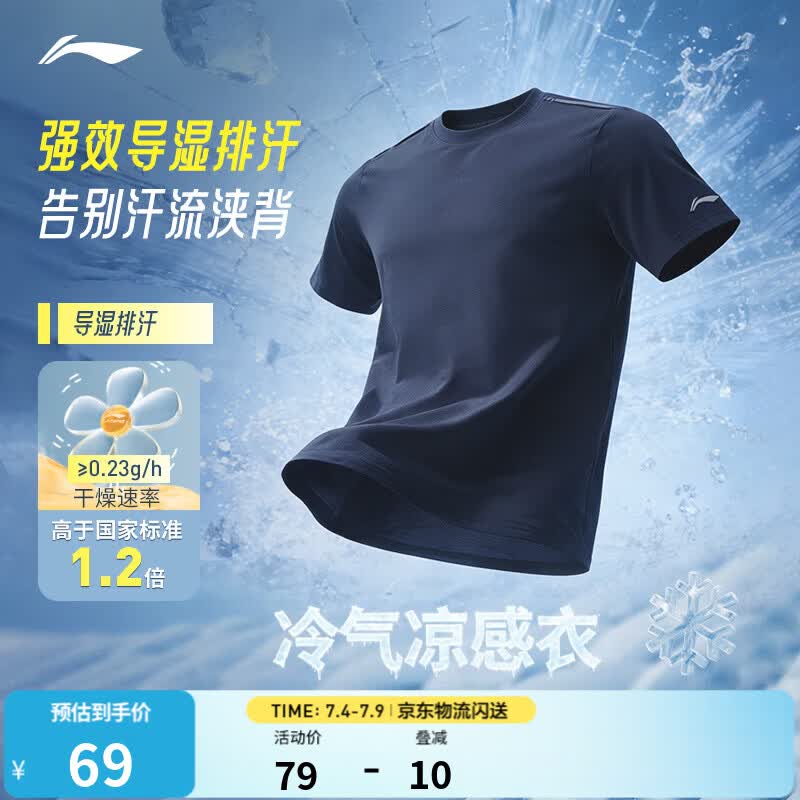 李宁零压冰棒T速干衣男短袖T恤冰丝凉感夏季跑步健身户外运动上衣 【健身训练】暮靛蓝509款-12 L (男175)