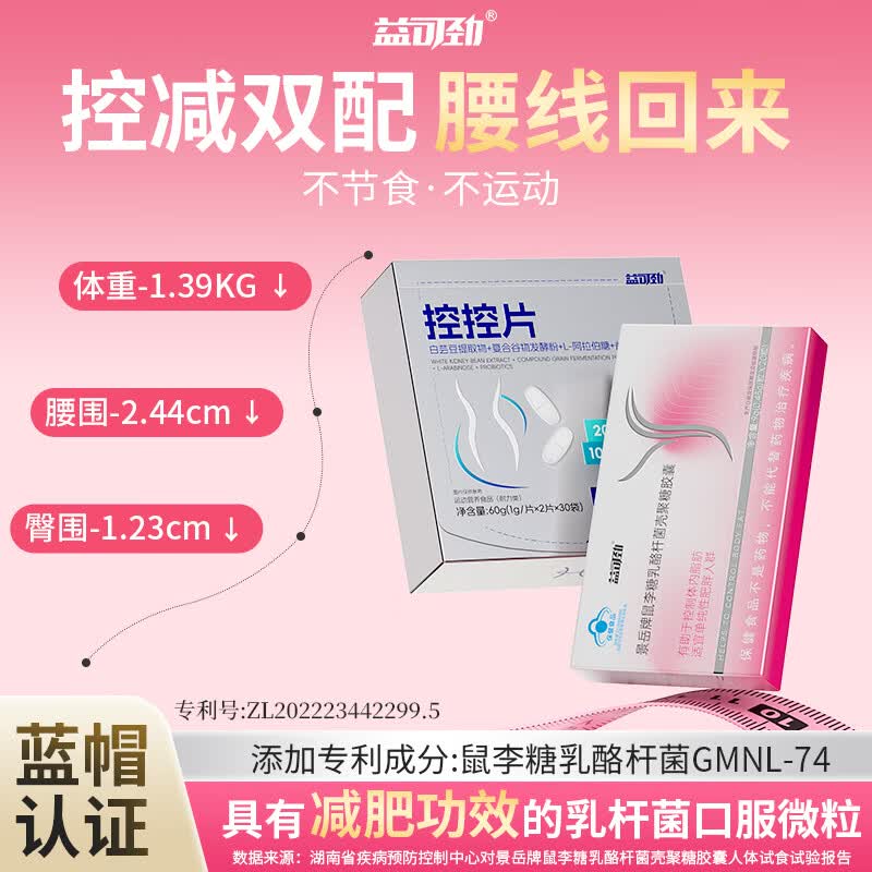 益根敏减肥益生菌胶囊成人减重瘦肚子提代谢蓝帽认证燃减控脂白芸豆排油 【养成易瘦体质】周期装 20粒*3盒 +60片*3盒
