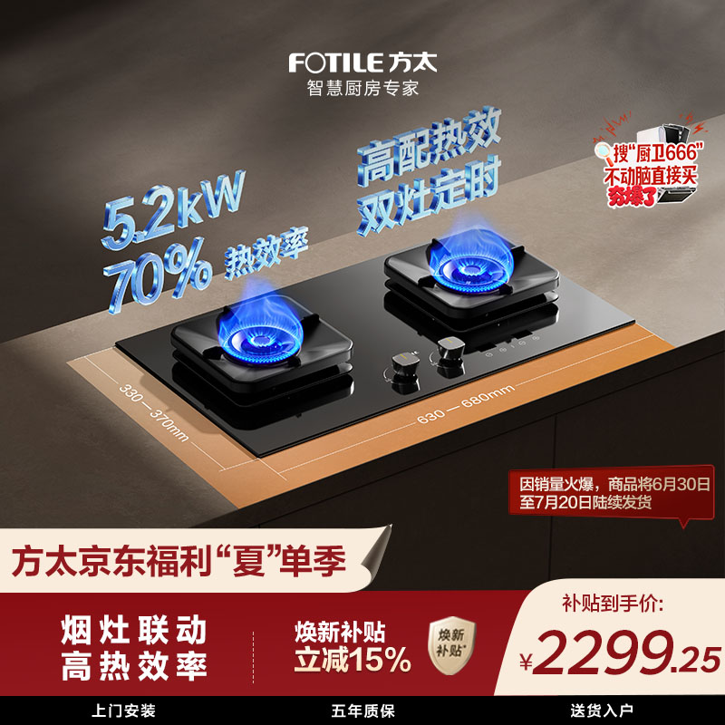 方太燃气灶TF37B 天然气燃气灶 5.2kW 70%热效率 双边定时 可烟灶联动煤气灶