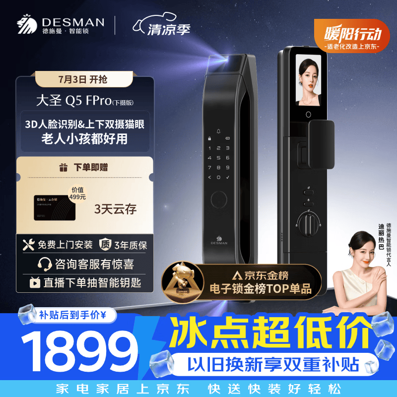 德施曼（DESMAN）智能门锁3D人脸识别双摄可视猫眼大屏电子锁大圣Q5FPro（下摄版）