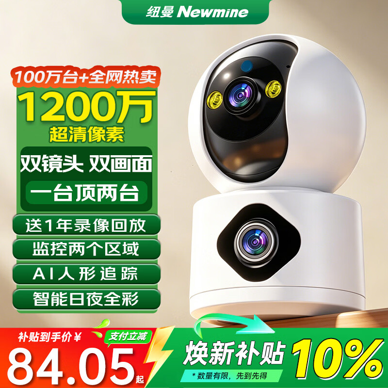 纽曼无线家用智能AI摄像头1200万高清监控器360度无死角带夜视全景语音手机远程对话讲室内外家庭云台