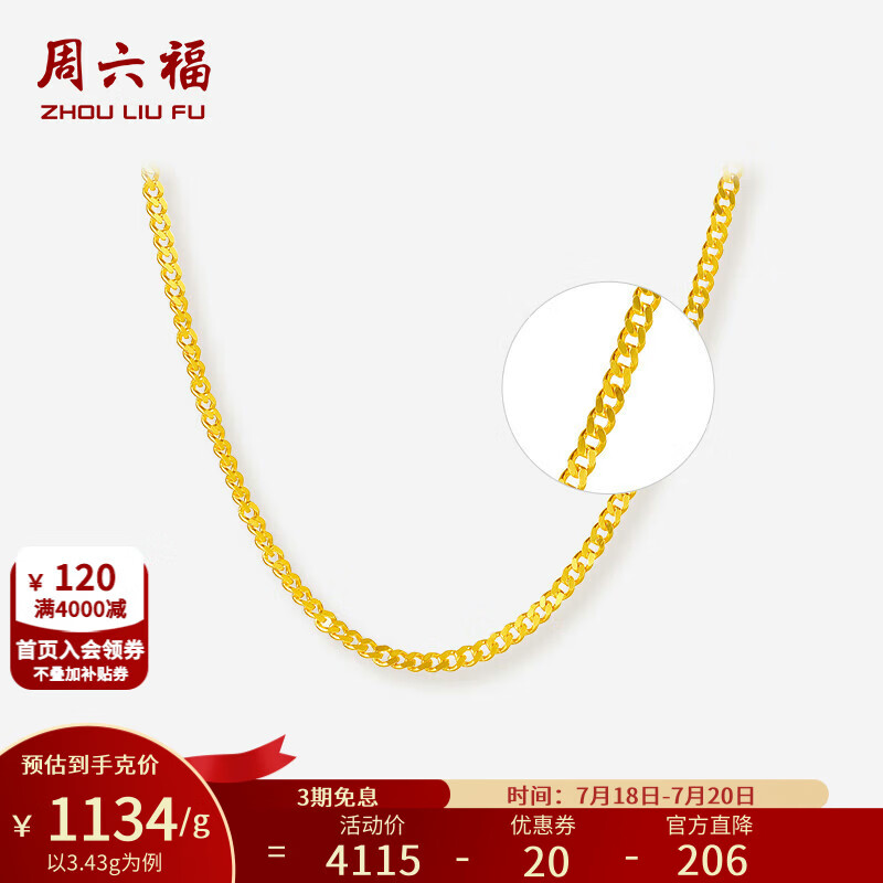 周六福（ZLF）  黄金项链女款足金999项链锁骨链颈饰 计价 40cm - 3.43g