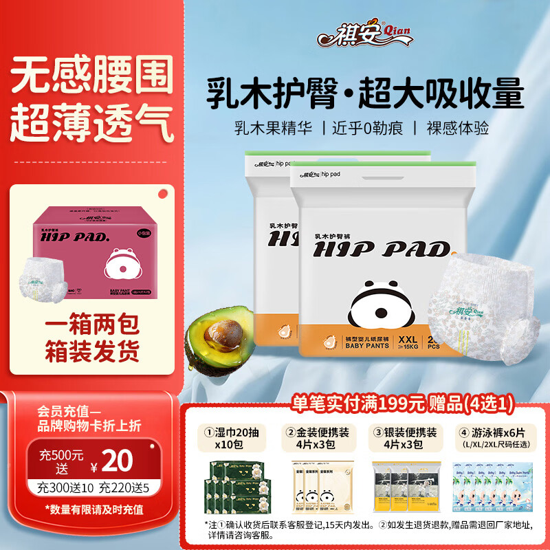 祺安熊猫乳木果油婴儿护臀拉拉裤2XL码40片26-30斤超薄透气成长裤箱装