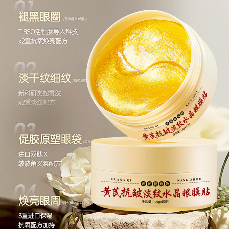 黄芪霜黄芪淡纹眼膜贴黄芪胶原蛋白肽眼贴膜淡化细纹黑眼圈黄芪眼膜贴 黄芪抗皱淡纹水晶眼膜贴【3盒*180片】