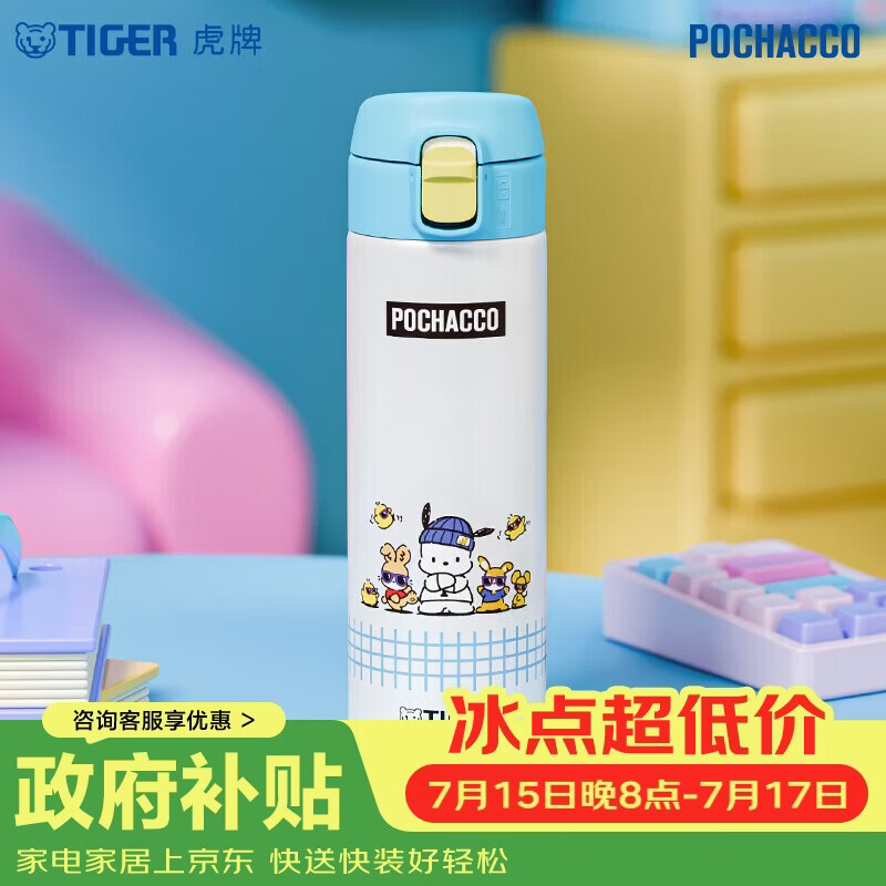虎牌（TIGER）保温杯三丽鸥水杯帕恰狗学生杯MOY-L48C-WY 480ML