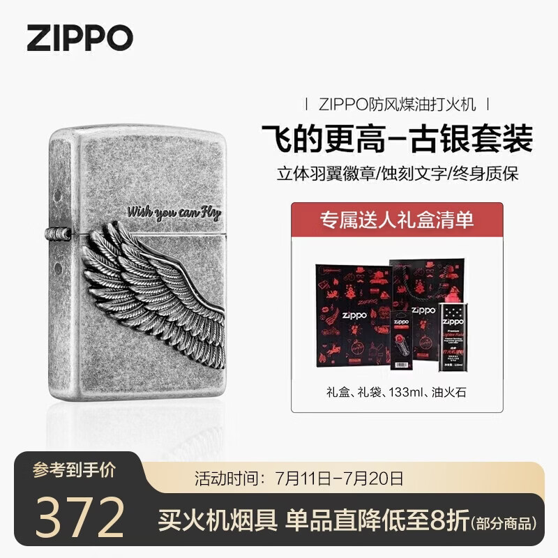 ZIPPO打火机之宝防风煤油 飞的更高-古银 生日礼物送男友 含油套装