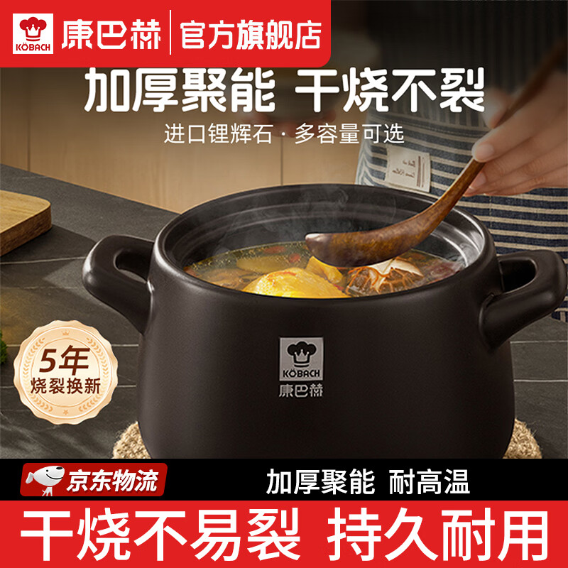 康巴赫砂锅煲汤锅耐高温干烧不裂陶瓷煲家用炖汤锅加厚燃气灶明火专用 【菜煲】适用1-2人 2.5L 售后无忧
