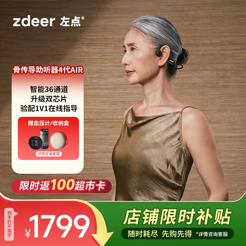 左点4代Air骨传导助听器老年人听损耳聋耳背不入耳送礼