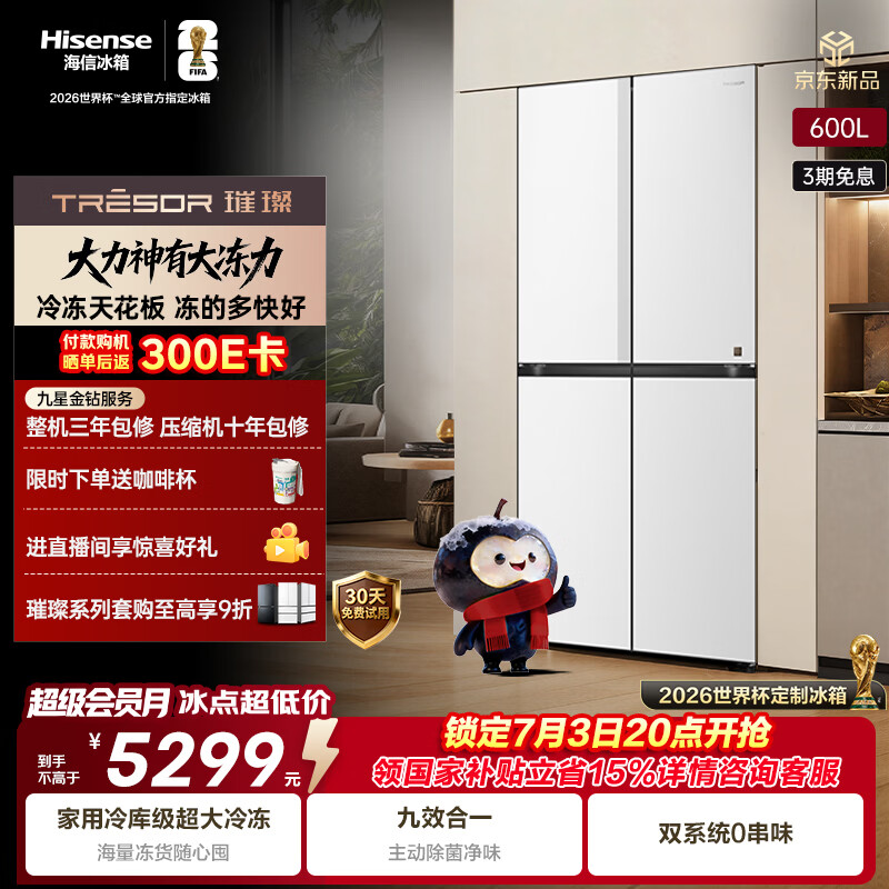 海尔旗舰店冰箱 2044元，海信自营冰箱 7791元 - 86线报